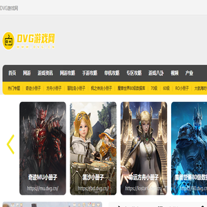 DVG游戏网