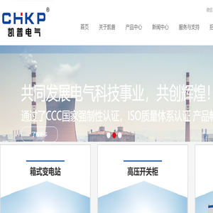 浙江凯普电气有限公司,箱式变电站YBW