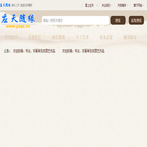 应天随缘