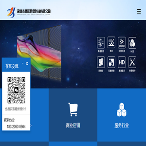 深圳市晶彩屏显科技有限公司