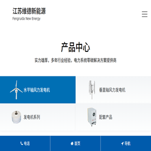 江苏维德新能源有限公司