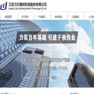 江苏力引建材科技股份有限公司