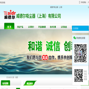 威德尔吸尘器（上海）有限公司