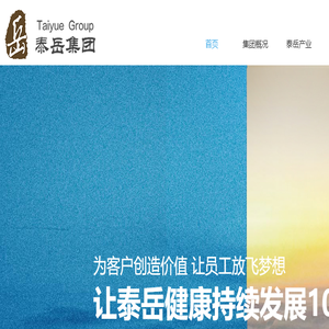 山东泰岳实业集团有限公司
