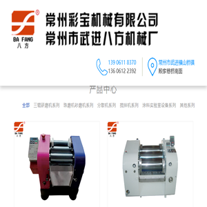 三辊研磨机,卧式砂磨机,分散机,涂料实验室设备,常州武进八方机械厂常州武进八方机械厂