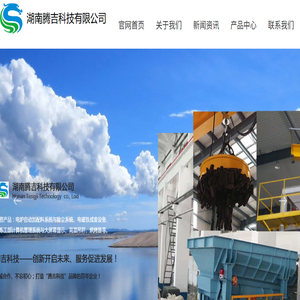 湖南腾吉科技电炉自动加配料系统除尘系统