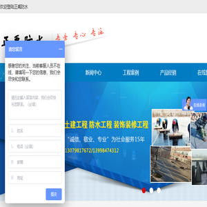 正禹防水