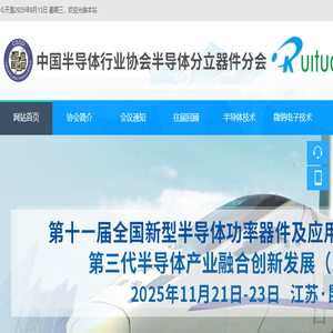 合肥锐拓科技信息服务有限公司,功率器件研讨会,半导体器件年会