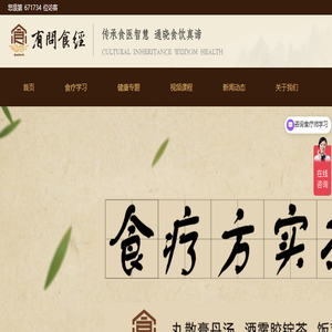 食疗培训