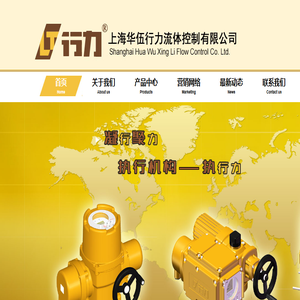 欢迎访问上海华伍行力流体控制有限公司！