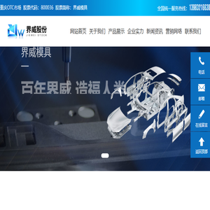 重庆界威模具股份有限公司