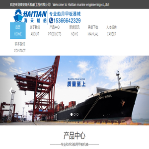 淮安海天船舶工程有限公司