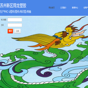 苏州新区翔龙塑胶有限公司