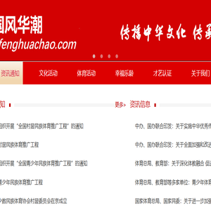 中国少数民族体育协会赛事活动平台