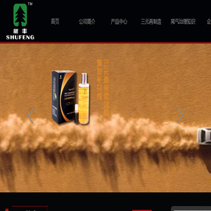 南京树丰汽车用品有限公司