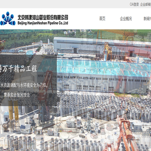 北京韩建河山管业股份有限公司