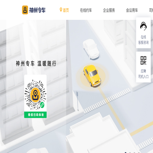 神州专车