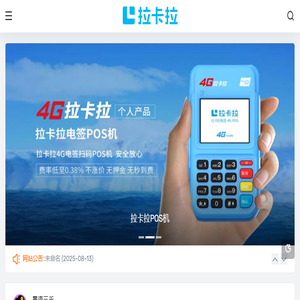 拉卡拉POS机官网