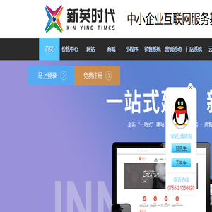 新英时代