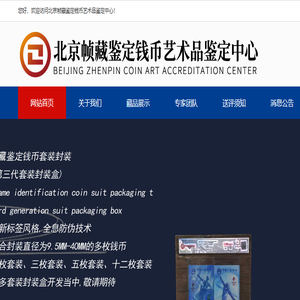 北京帧藏鉴定钱币艺术品鉴定中心