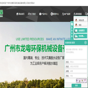 广州市龙粤环保机械设备有限公司