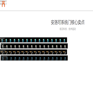 安洛可入户门 