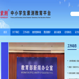中小学生素测教育平台