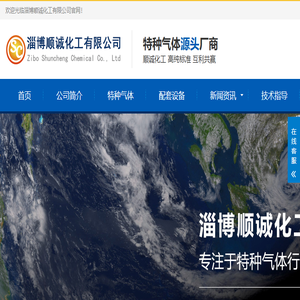 淄博顺诚化工首页