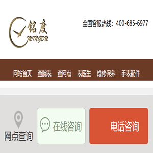 哈尔滨市铭度钟表有限公司