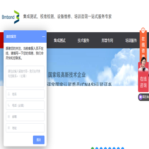 第三方计量仪器检测机构：邦盟检测集团