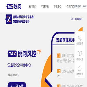 税问风控T9