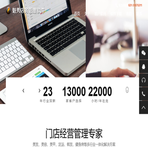 魅秀美发美容美甲管理软件官网