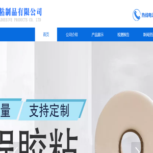 天津铭程胶粘制品有限公司