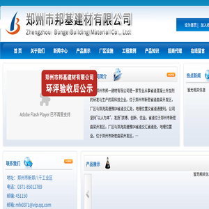 郑州市邦基建材有限公司
