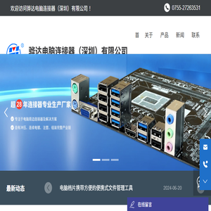 骅达电脑连接器（深圳）有限公司