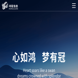 鸿冠信息