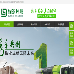深圳市绿景环境产业有限公司