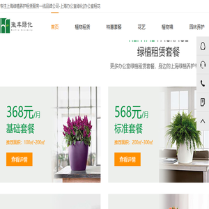 上海花卉租赁