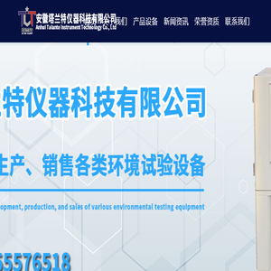 环境试验设备
