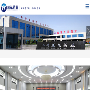 山西兰花药业股份有限公司