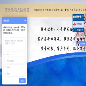 山西蓝天盾石人防设备有限公司