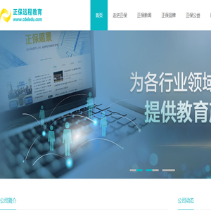 正保远程教育
