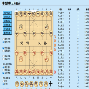 中国象棋云库查询