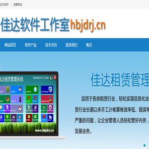 佳达软件工作室租赁管理系统,汽车公告查询系统,学校收费清查系统