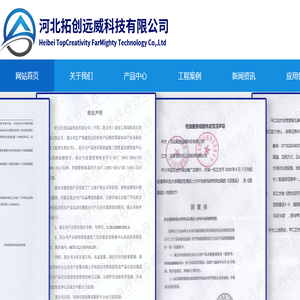 河北拓创远威科技有限公司