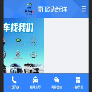 厦门租车