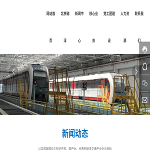 北京磁浮交通发展有限公司
