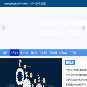 慧点点低代码开发平台