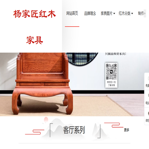 杨家匠红木