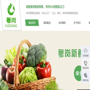 深圳蔬菜配送